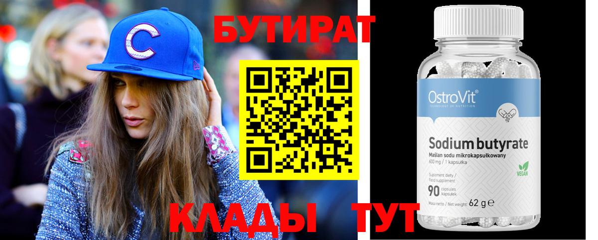 Бутират BDO 33% Пушкино