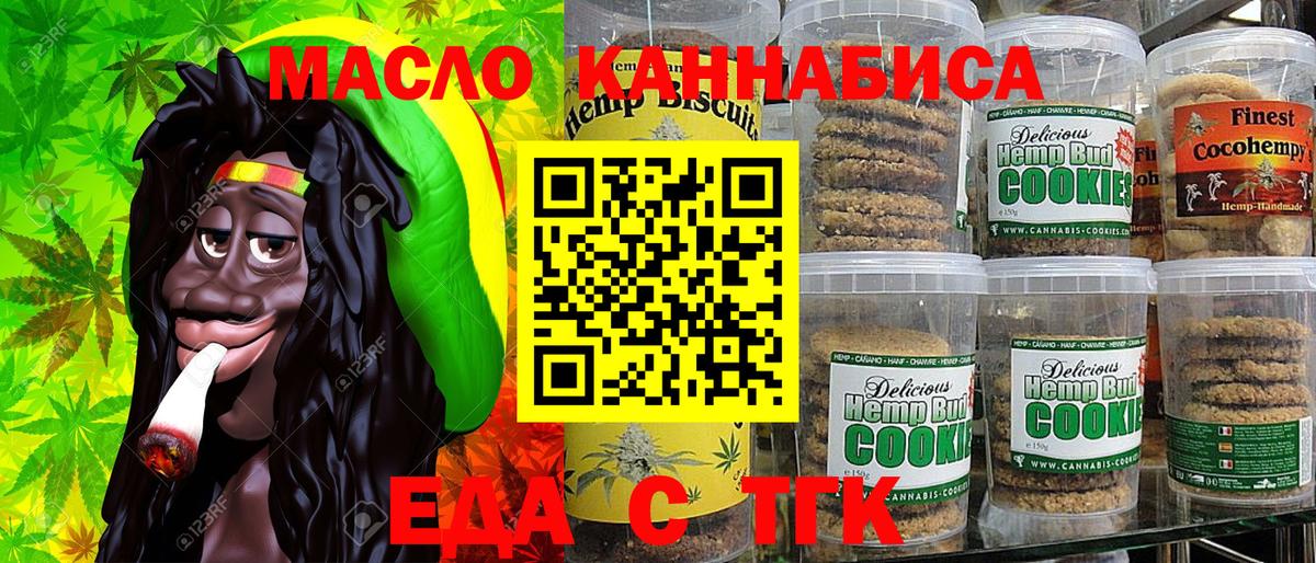Пушкино  Печенье с ТГК конопля  Вход с VPN 