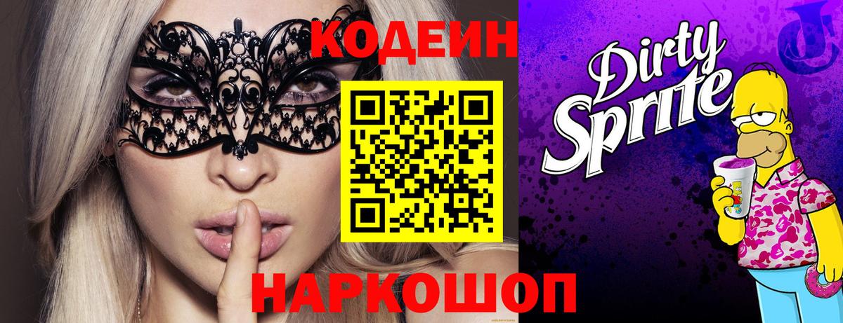 Пушкино  Кодеиновый сироп Lean напиток Lean (лин)  Codein напиток Lean (лин)  Вход с VPN 