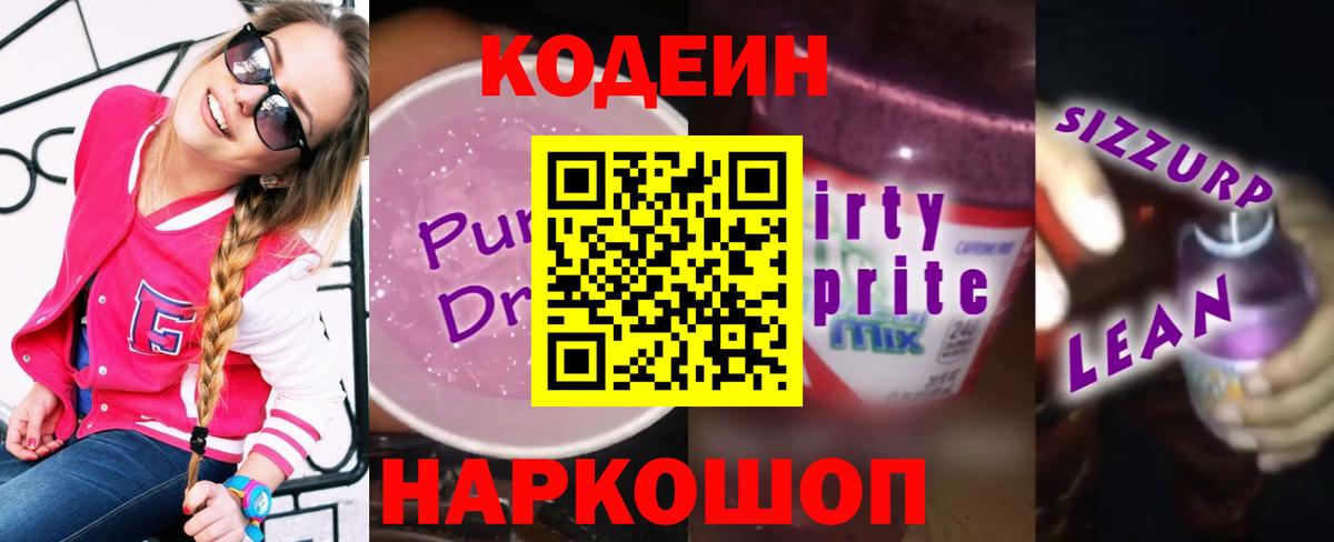 Кодеиновый сироп Lean напиток Lean (лин) Пушкино