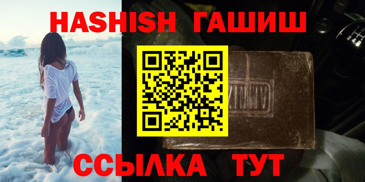Гашиш Premium  ГАШ Cannabis  Вход с VPN  Пушкино 