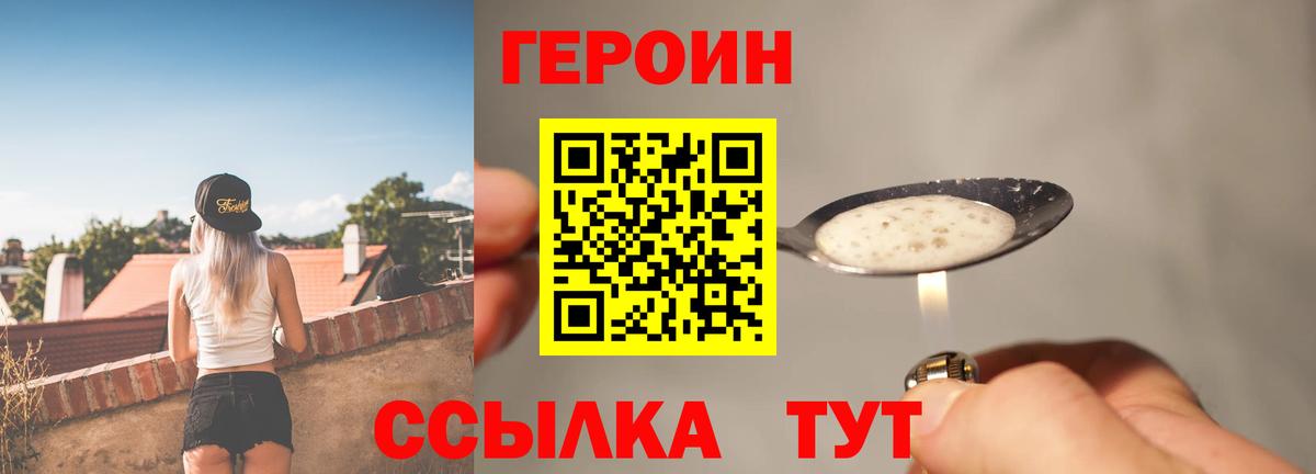 ГЕРОИН герыч Пушкино