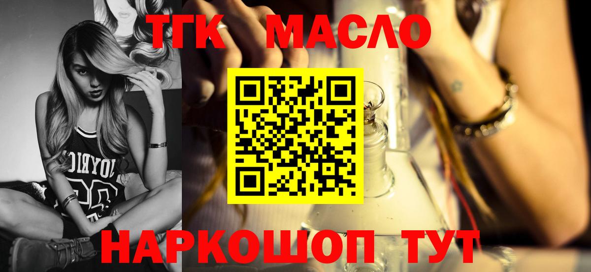 ТГК THC oil Пушкино